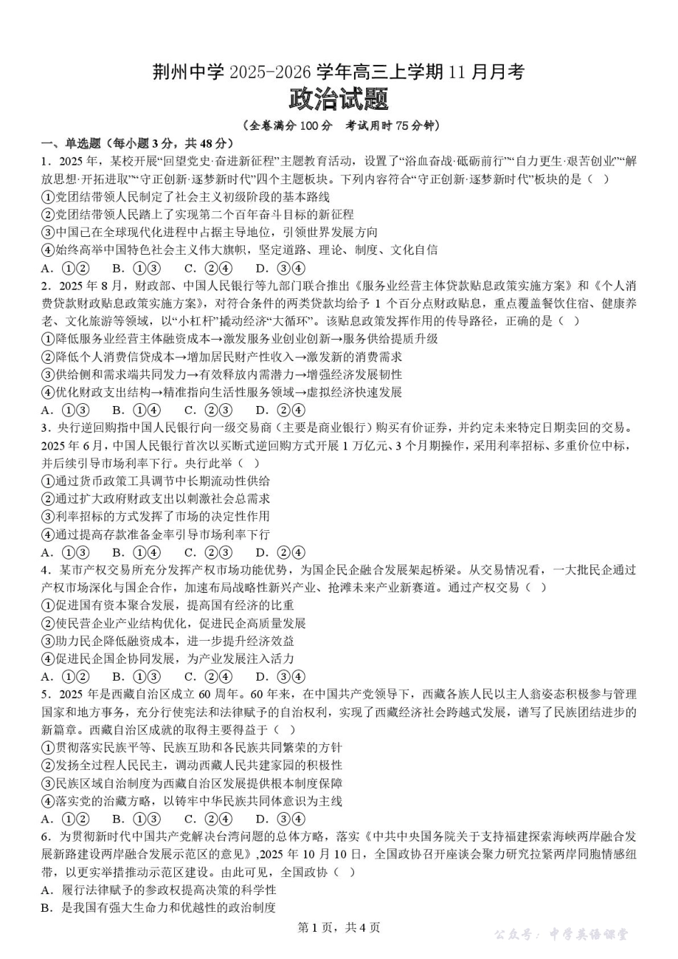 荆州中学2025-2026学年高三上学期11月月考政治.pdf_第1页