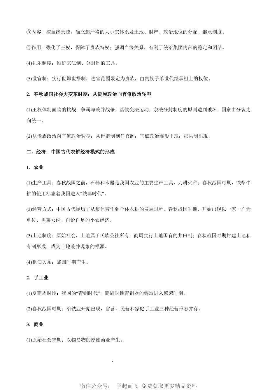 历史【口袋书】知识清单.pdf_第2页