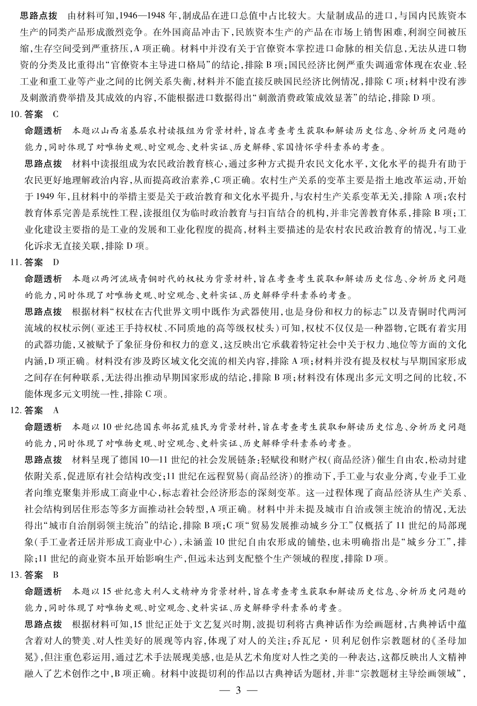 历史B卷-高三顶尖计划(二)详细答案.pdf_第3页
