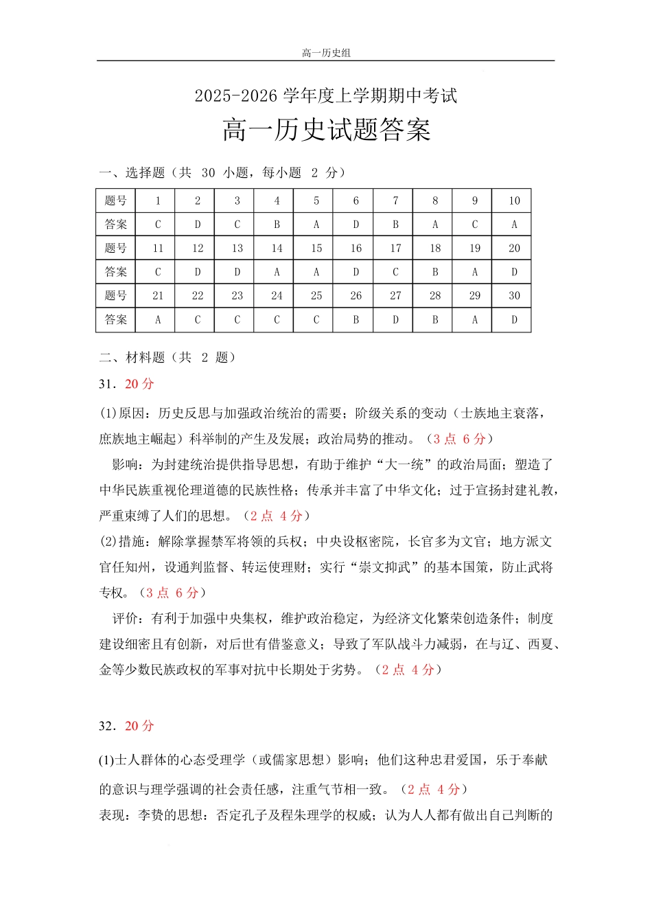 历史高一历史试题参考答案.docx_第1页