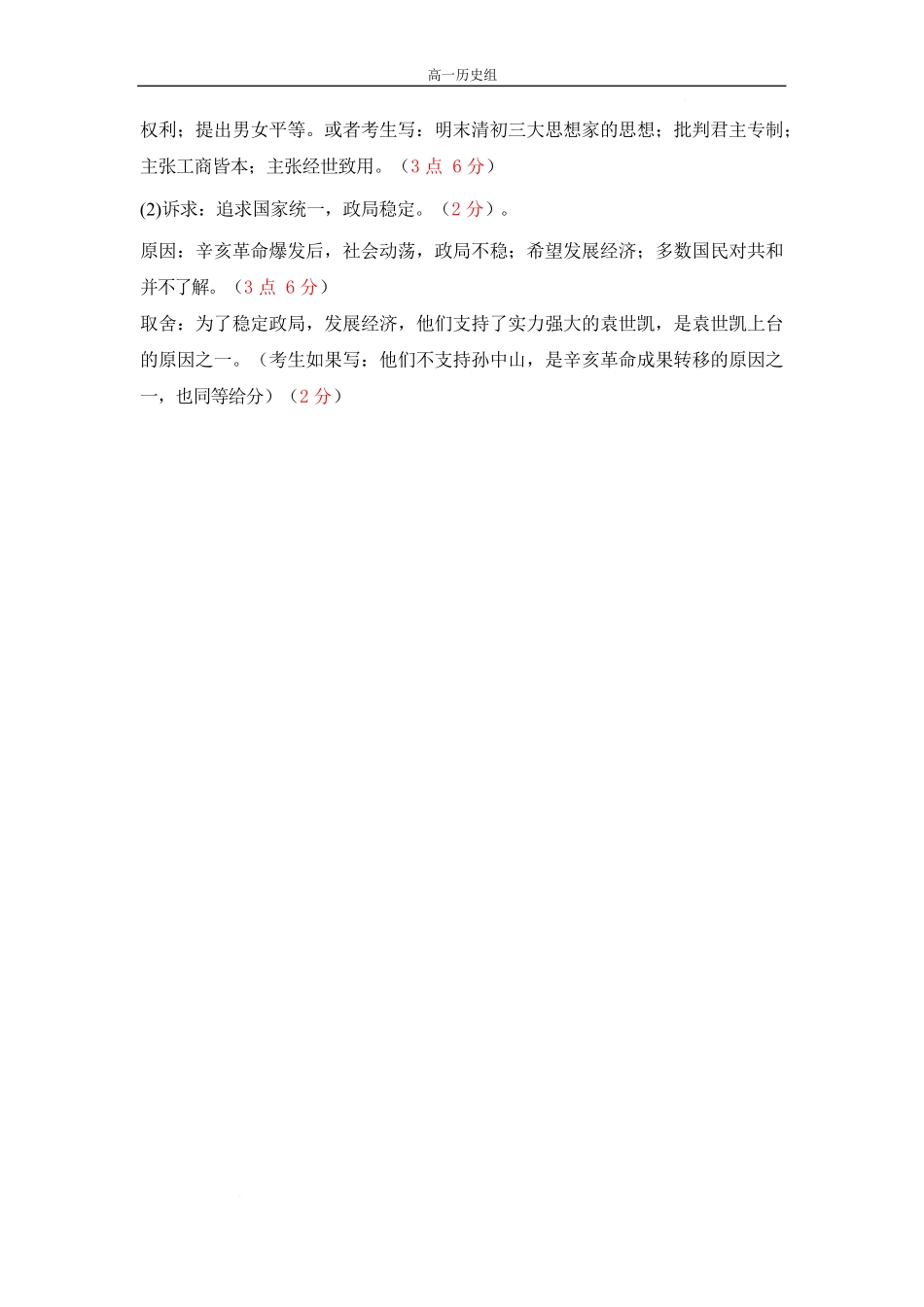 历史高一历史试题参考答案.docx_第2页