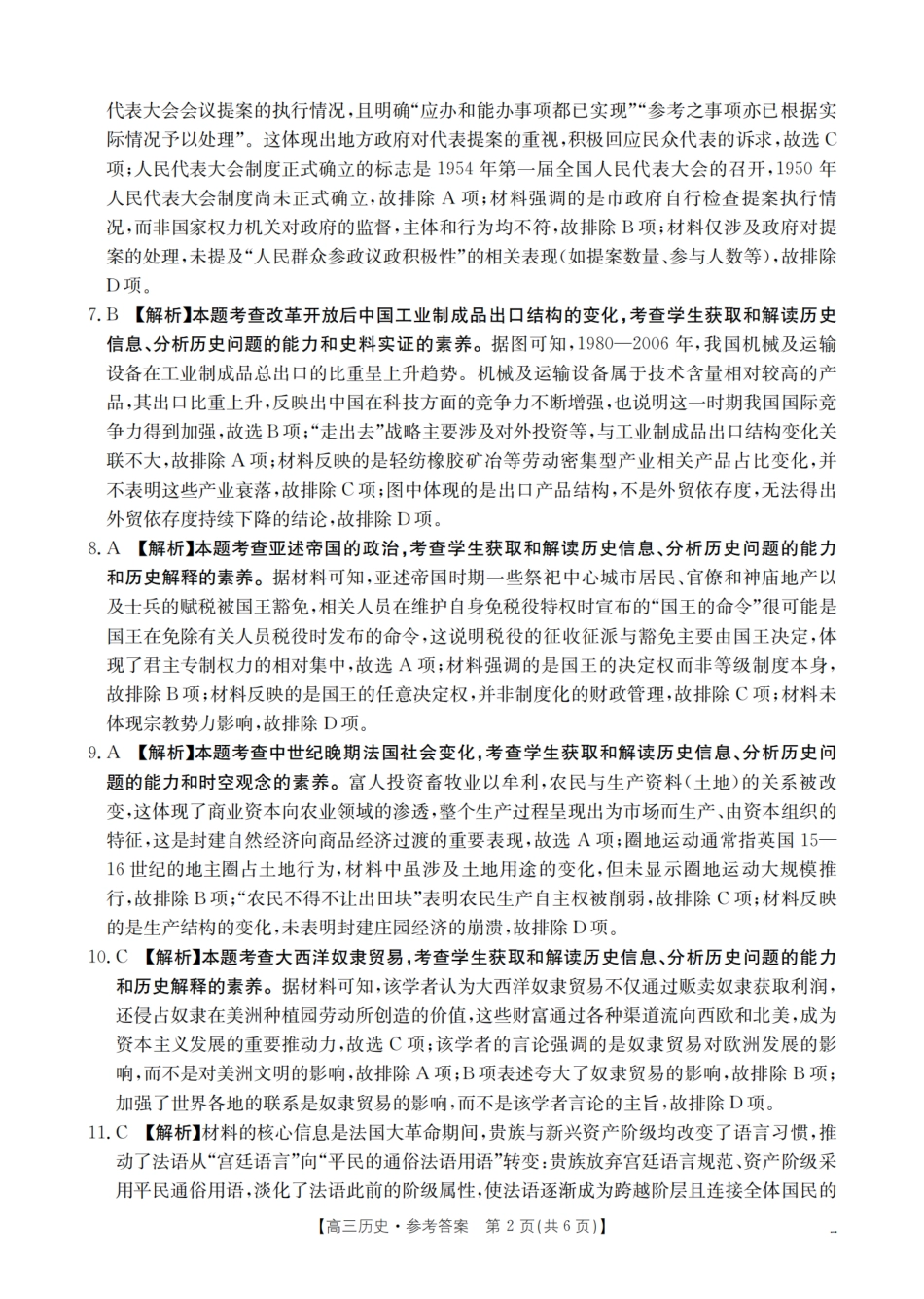 历史试卷(26-87C)答案湖南省金太阳2026届高三上学期11月联考(26-87C)(11.24-11.25).pdf_第2页