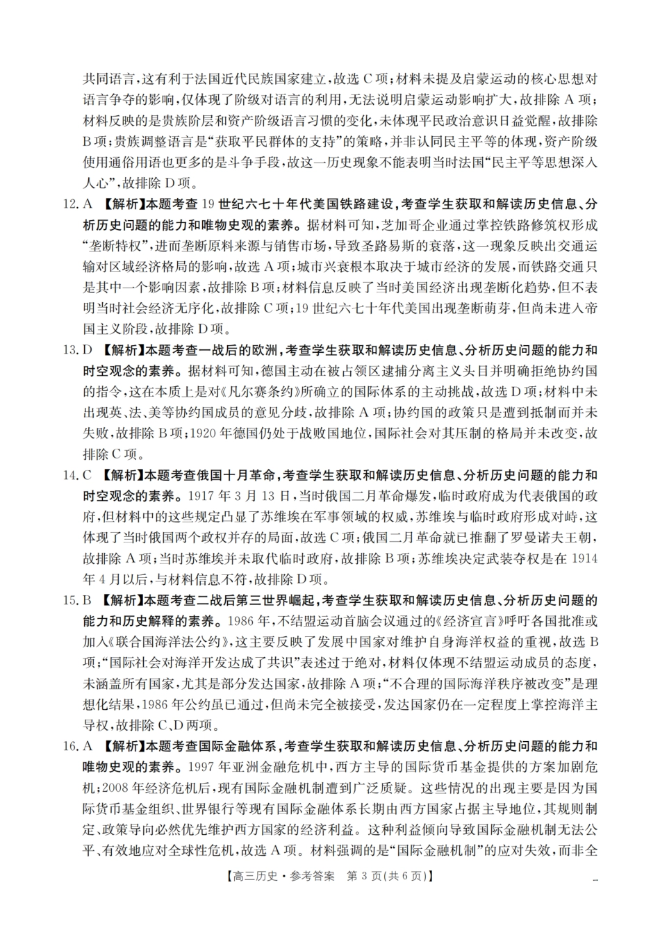 历史试卷(26-87C)答案湖南省金太阳2026届高三上学期11月联考(26-87C)(11.24-11.25).pdf_第3页