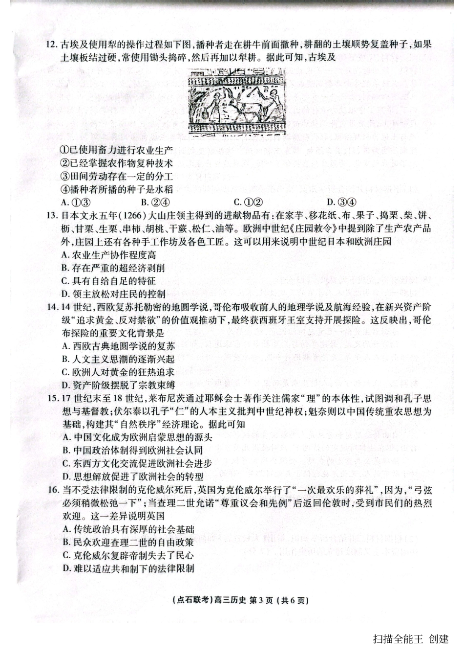 历史试卷(A版)+答案2025年点石联考东北三省一区高三年级12月份联合考试(12.9-12.10).pdf_第3页