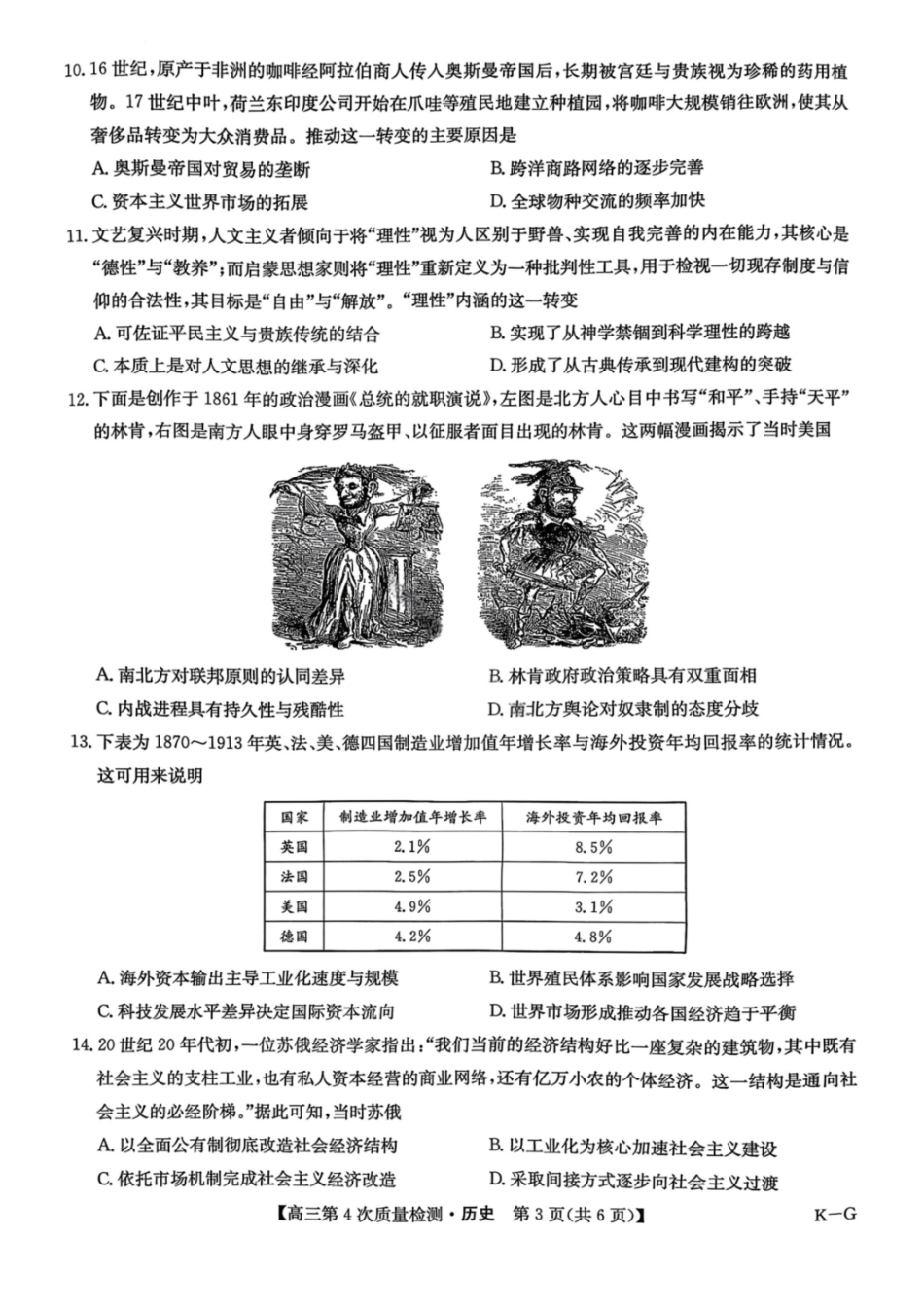 历史试卷(下标K-G)【多考区卷】九师联盟2026届高三第4次质量检测联考12月(G)(12.4-12.5).pdf_第3页