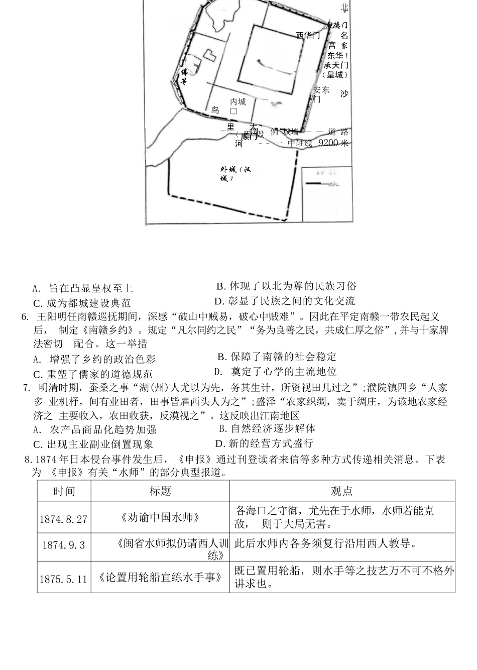 历史试卷【Top50强校】重庆市南开中学高2026届高三第四次质量检测(12.5-12.6).docx_第2页