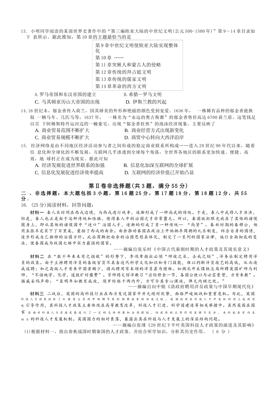 历史试卷【重庆名校】重庆市育才中学高2026届高三(上)12月月考(12.5-12.6).docx_第3页