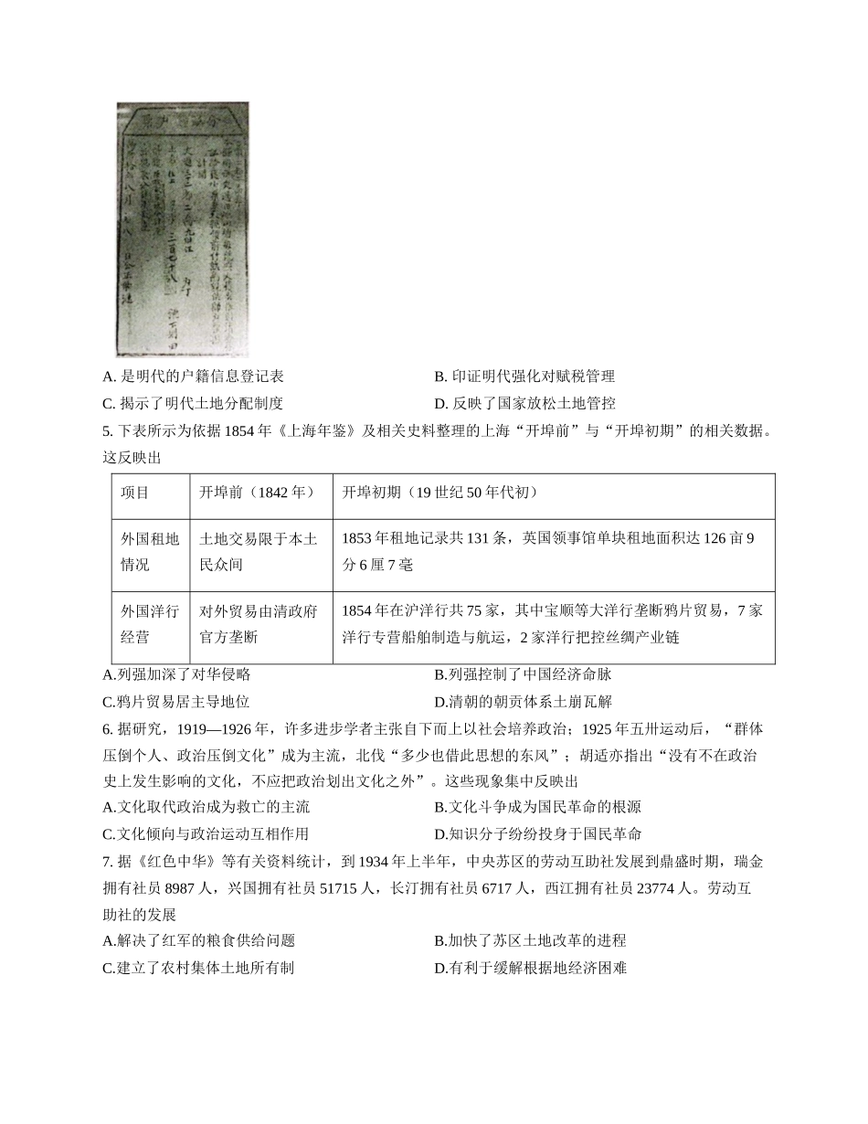 历史试卷+答案2025年点石联考东北三省一区高三年级12月份联合考试(12.9-12.10).docx_第2页