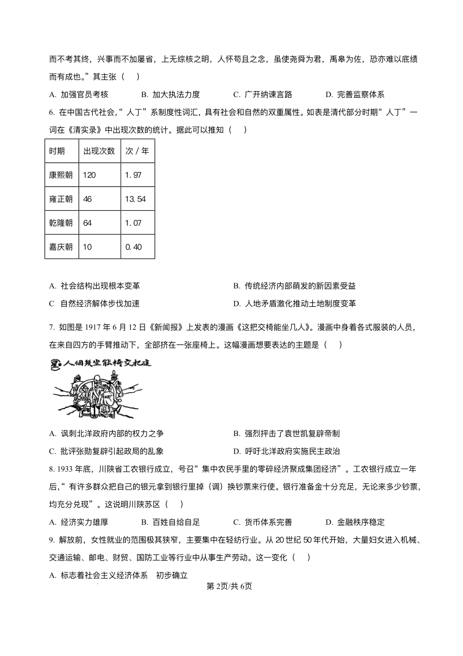 历史试卷+答案河南省南阳市2025年秋期高二期中质量评估(11.12-11.14).pdf_第2页