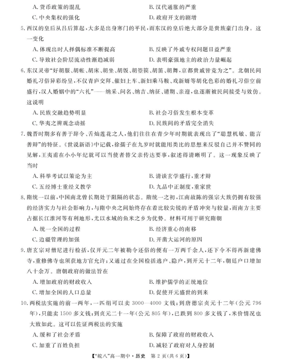 历史试卷+解析答案安徽省“皖南八校”2025-2026学年高一第(上)学期期中考试(11.13-11.14).pdf_第2页
