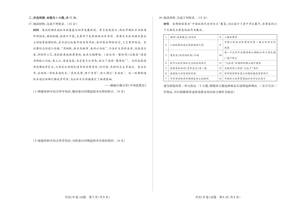 历史试卷B卷【甘肃卷】河南省、陕西甘肃省2025-2026学年(上)高三年级顶尖计划(二)(12.9-12.10).pdf_第3页
