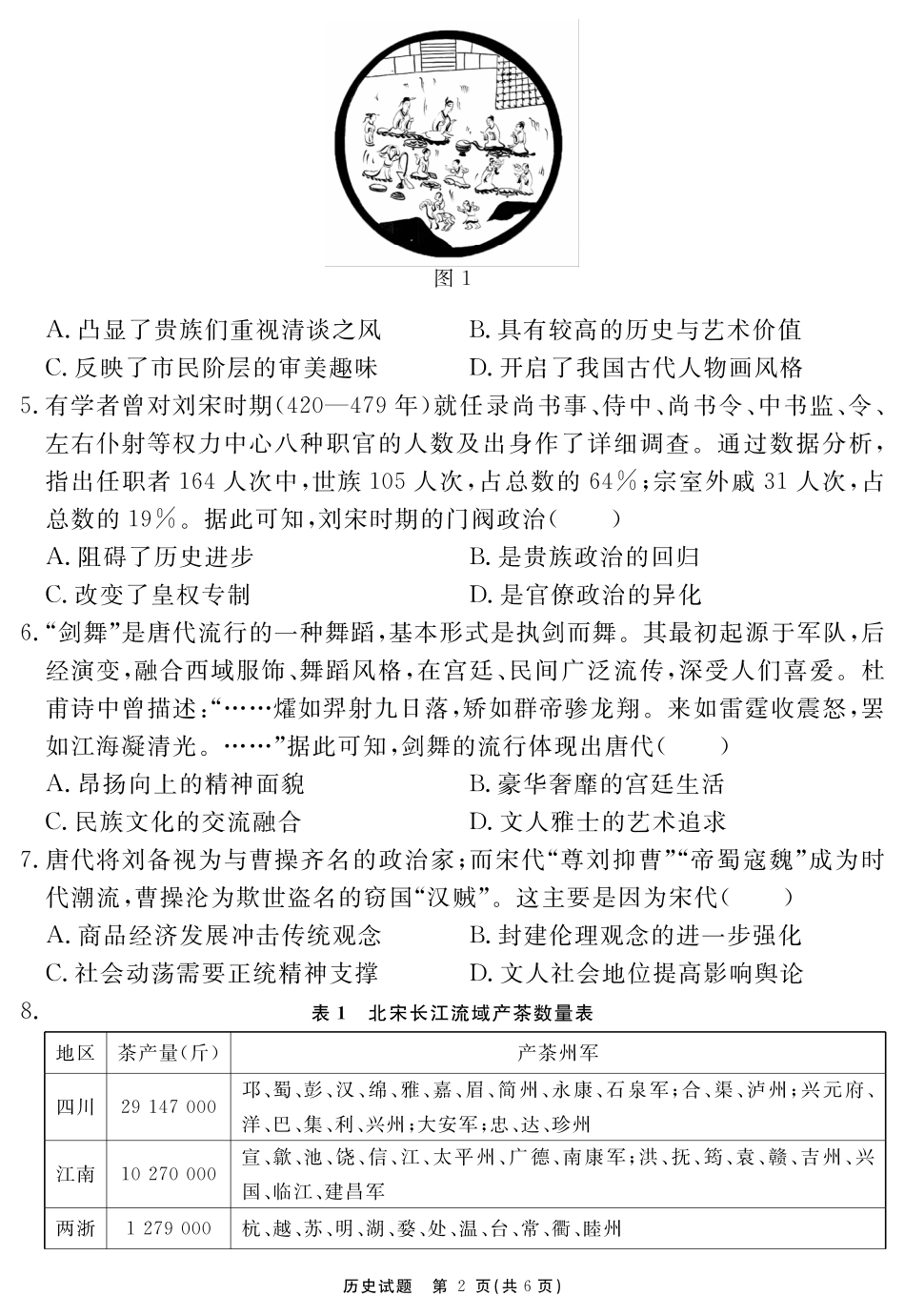 历史试卷安徽省耀正文化2026届名校名师测评卷(三)(11.18-11.19).pdf_第2页