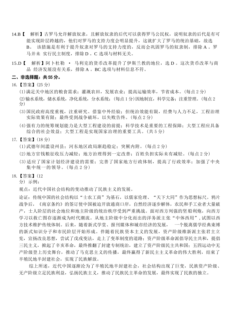 历史试卷答案【Top50强校】重庆市南开中学高2026届高三第四次质量检测(12.5-12.6).docx_第3页