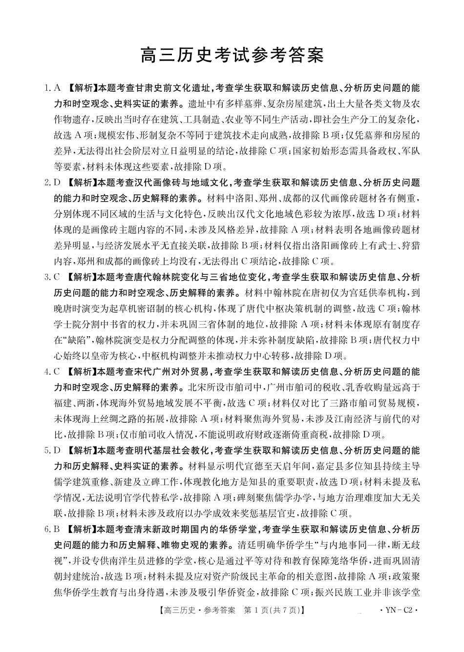历史试卷答案【云南卷】云南省金太阳2026届高三上学期11月联考(下标YN)(11.27-11.28).pdf_第1页