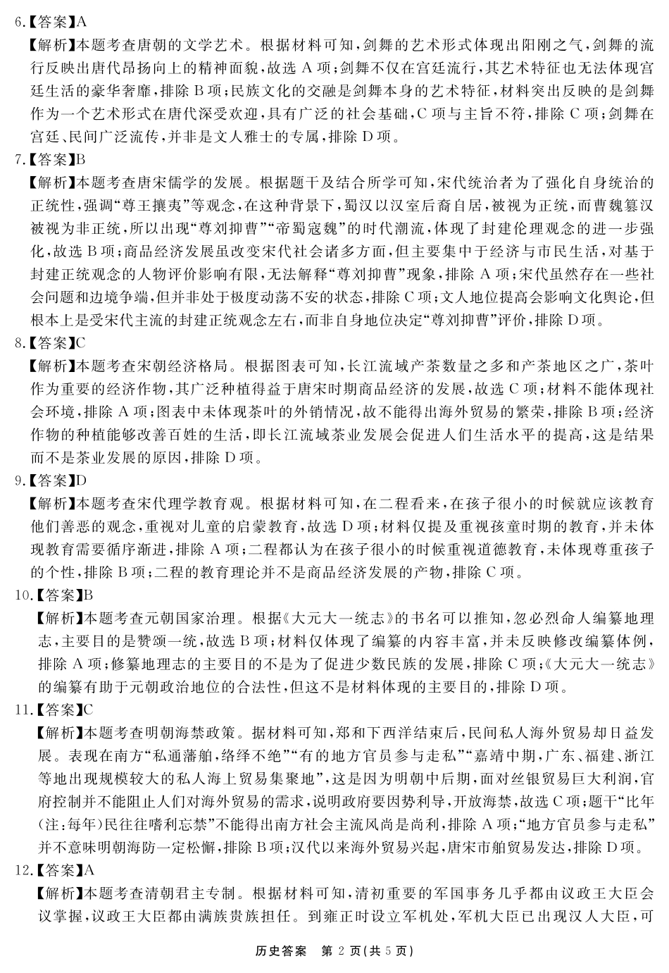 历史试卷答案安徽省耀正文化2026届名校名师测评卷(三)(11.18-11.19).pdf_第2页