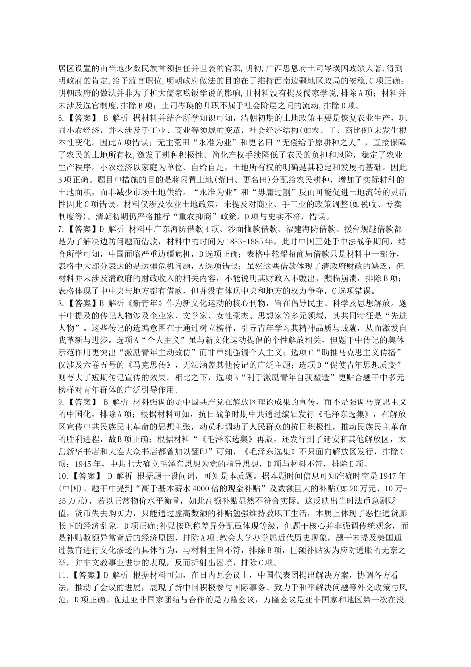 历史试卷答案广东省东莞市七校2025-2026学年第一学期高三上学期12月联考(12.4-12.5).docx_第2页