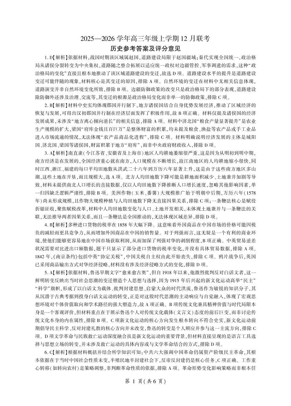 历史试卷答案河北省邢台市卓越联盟2025-2026学年高三上学期12月联考(12.4-12.5).pdf_第1页