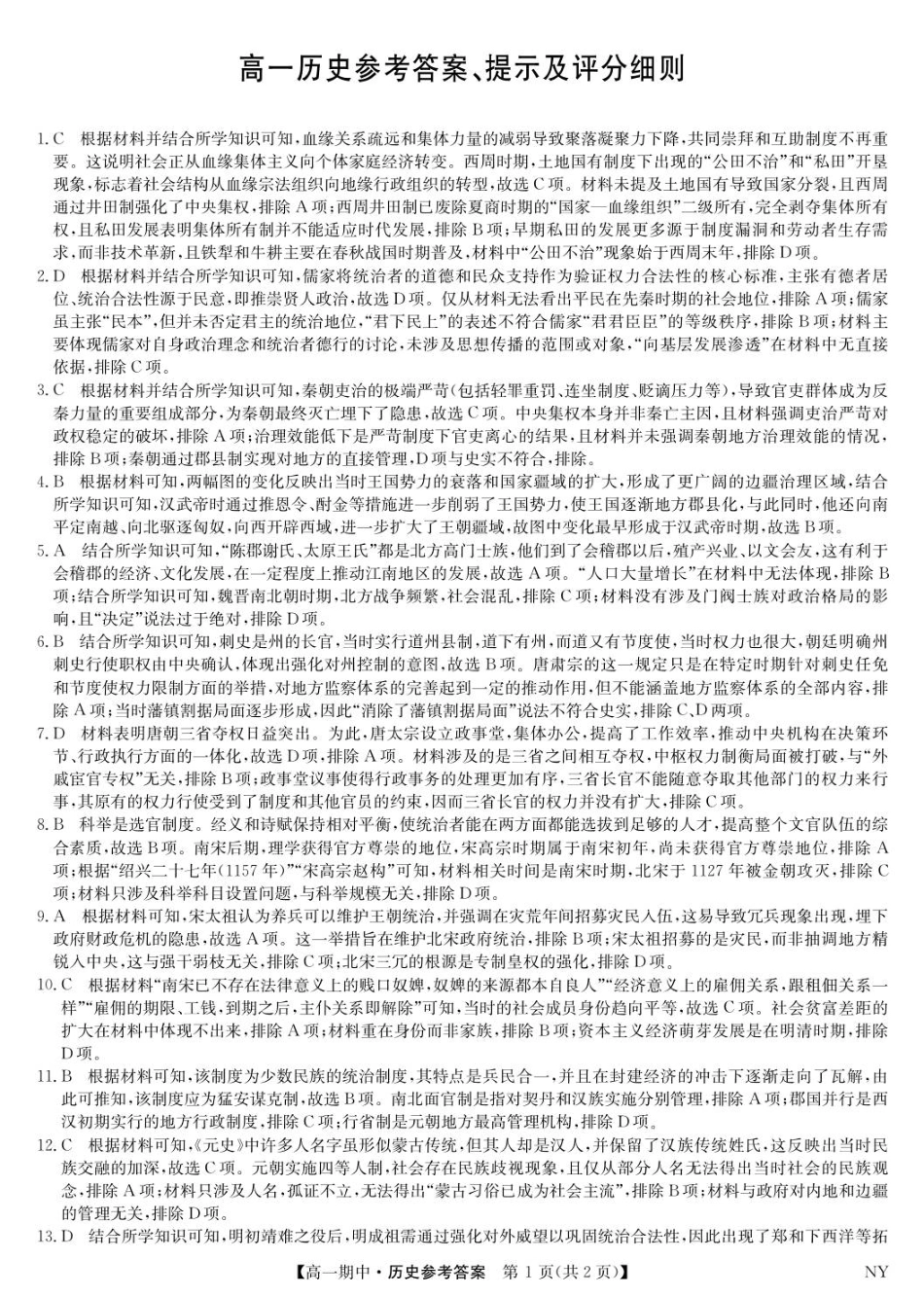 历史试卷答案河南省南阳市九师联盟2025-2026学年高一上学期期中考试(11.7-11.8).pdf_第1页