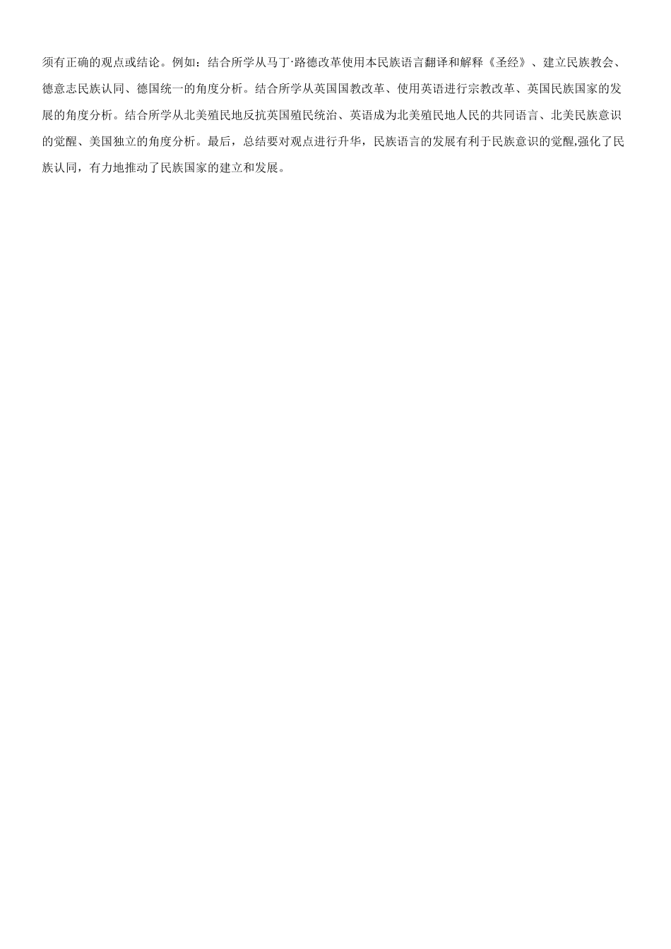 历史试卷答案黑龙江省大庆铁人中学2024级(2027届)高二年级上学期期中考试（11.7-11.11）.docx_第2页