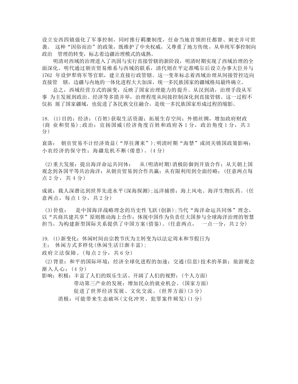 历史试卷答案江苏省南京市2025-2026学年12月七校联合学情调研(12.10-12.12).docx_第2页