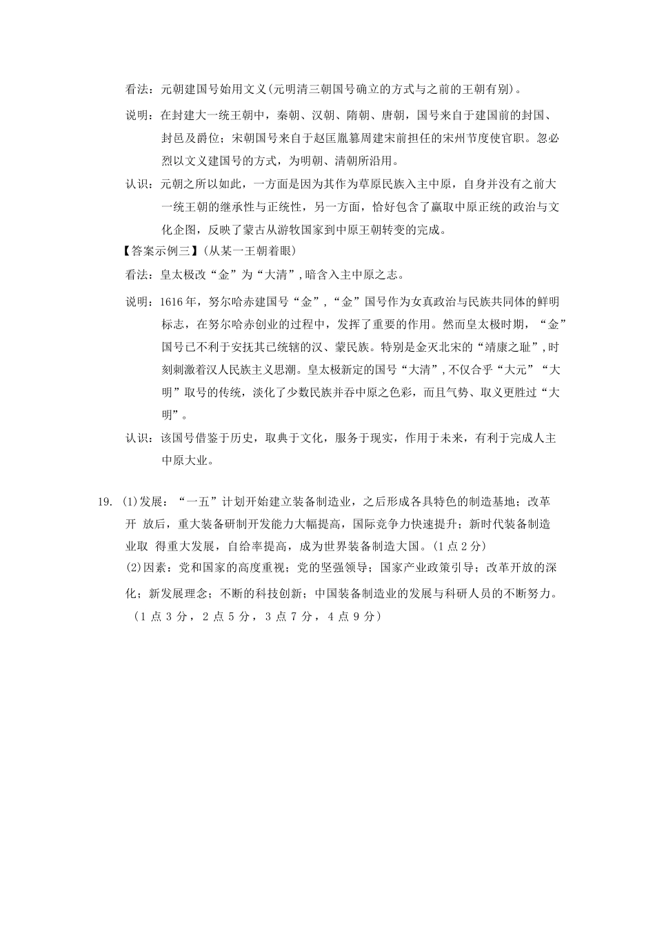 历史试卷答案四川省成都七中高2025学年度2026届高三(上)一诊模拟检测(12.10-12.11).docx_第2页
