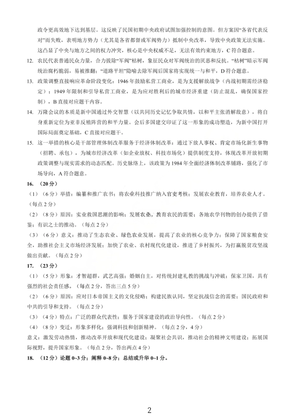 历史试卷答案重庆市第一中学2026届高三11月高考适应性月考卷(三)(111月中旬).pdf_第2页