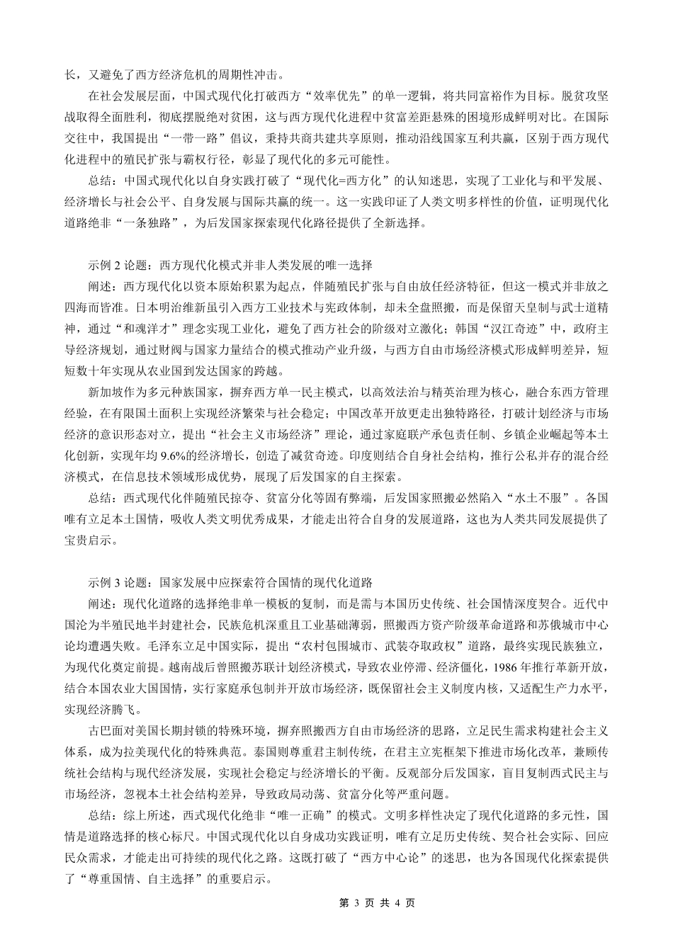 历史试卷答案重庆市第一中学校高2026届高三上学期11月期中考试(11.28-11.29).pdf_第3页