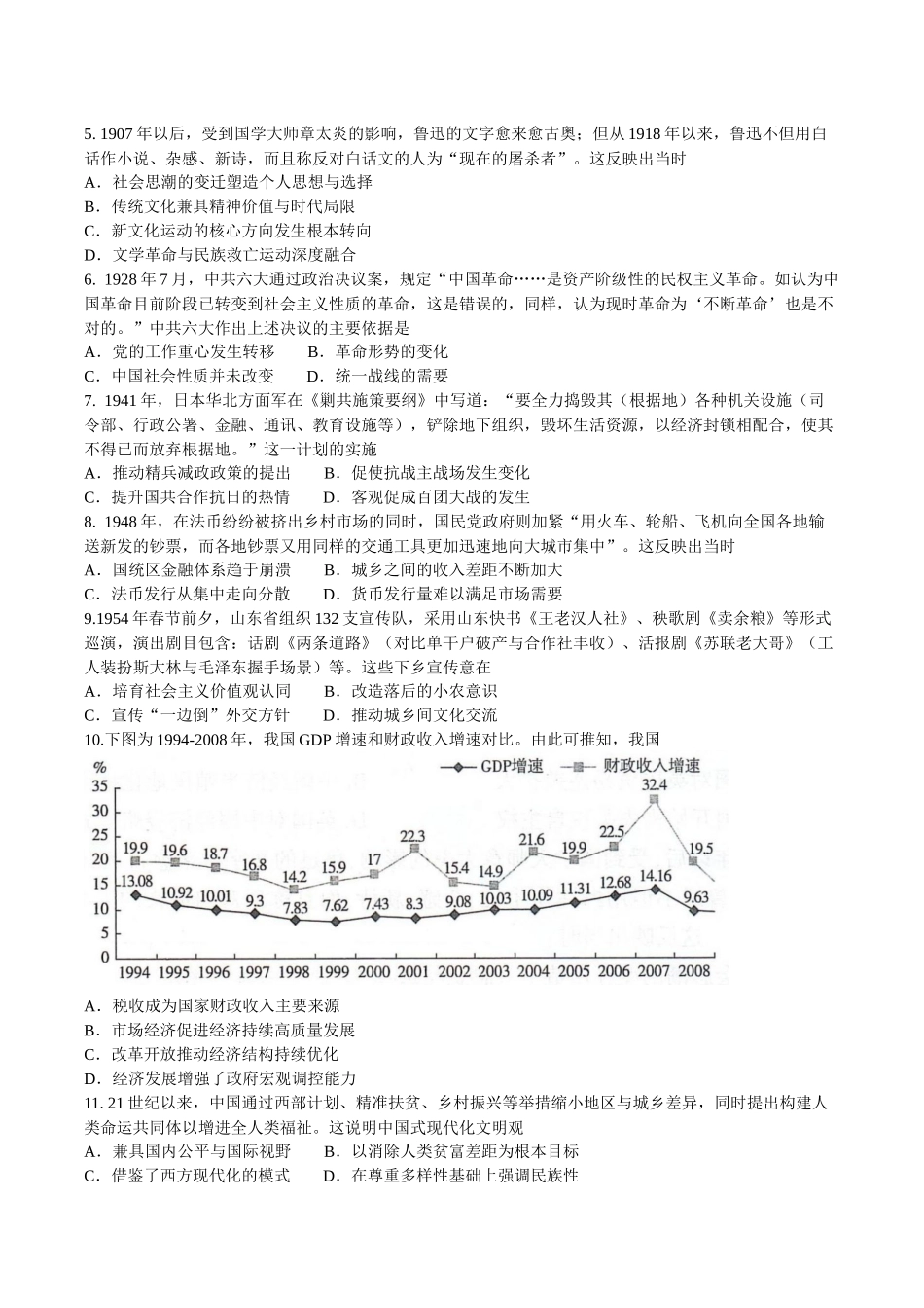 历史试卷河北省邢台市卓越联盟2025-2026学年高三上学期12月联考(12.4-12.5).docx_第2页