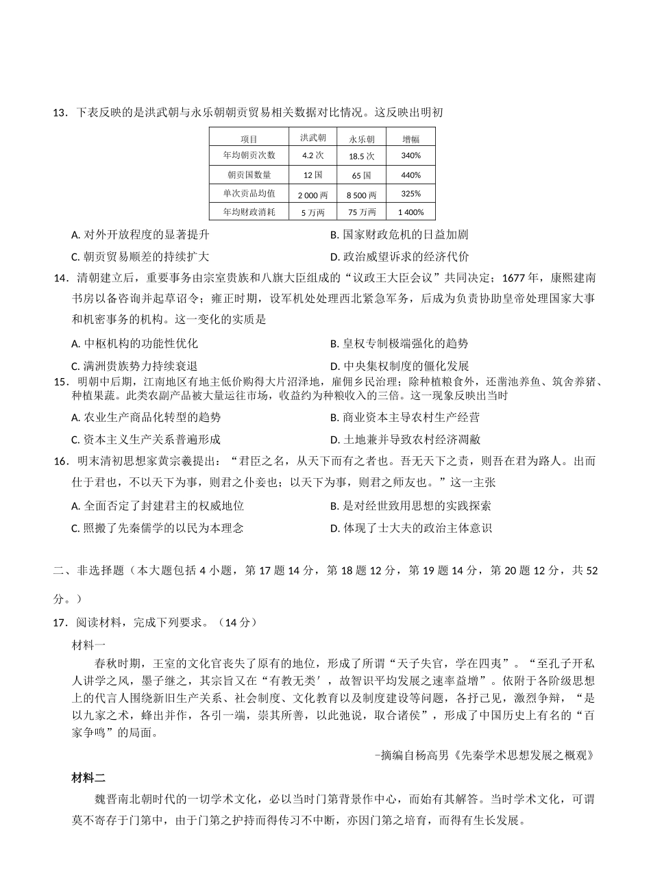 历史试卷河南省南阳市九师联盟2025-2026学年高一上学期期中考试(11.7-11.8).docx_第3页