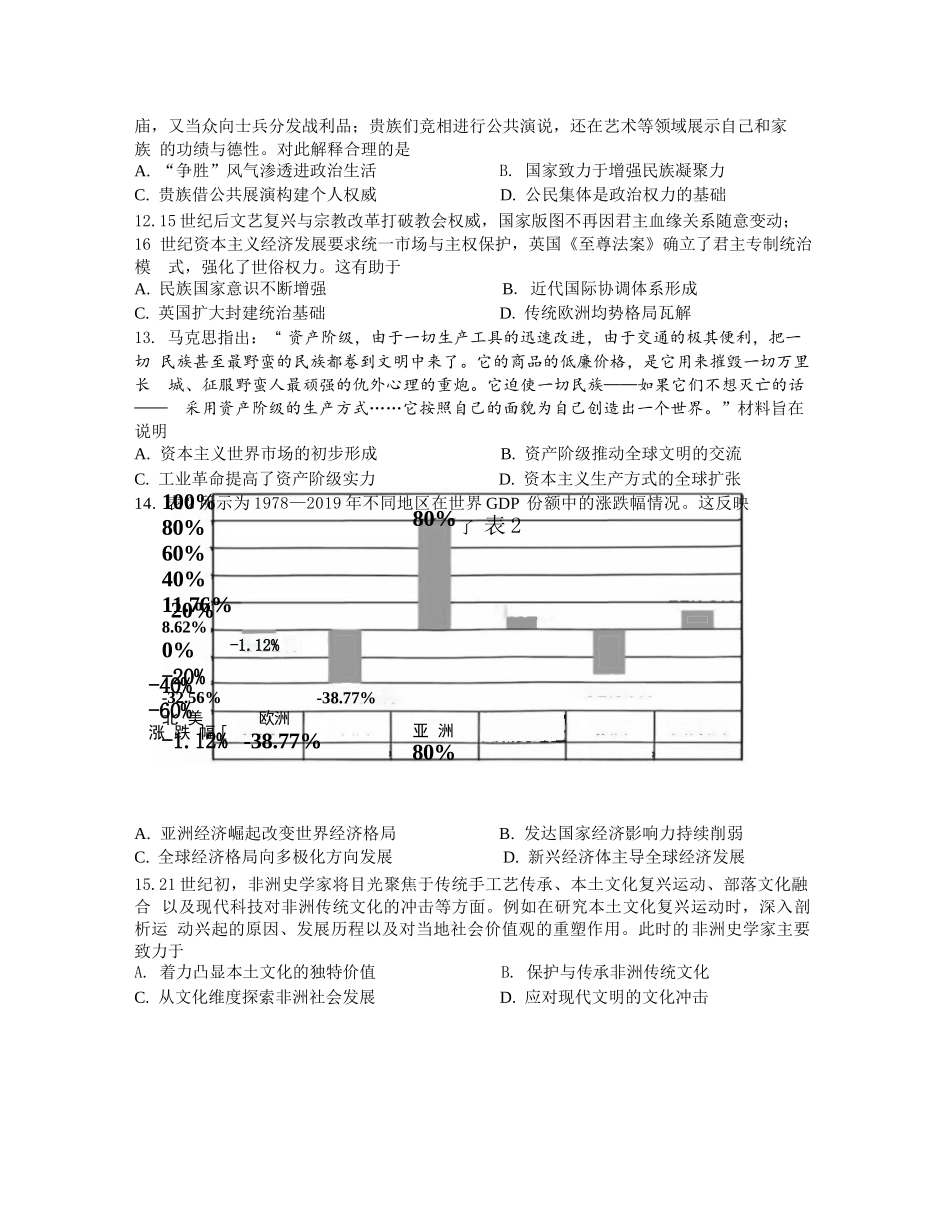 历史试卷江苏省南京市2025-2026学年12月七校联合学情调研(12.10-12.12).docx_第3页