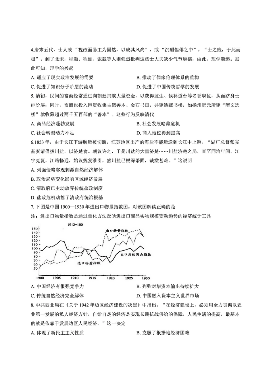 历史试卷江苏省南京市中华中学2025-2026学年第一学期高三上学期期中考试(11.13-11.14).pdf_第2页