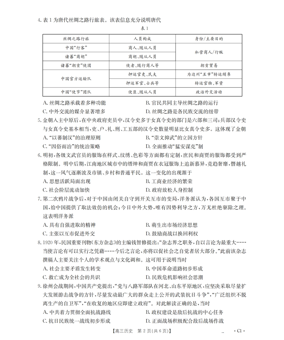 历史试卷金太阳河北省2026届高三年级上学期期中考试(26-111C)(12.8-12.9).pdf_第2页