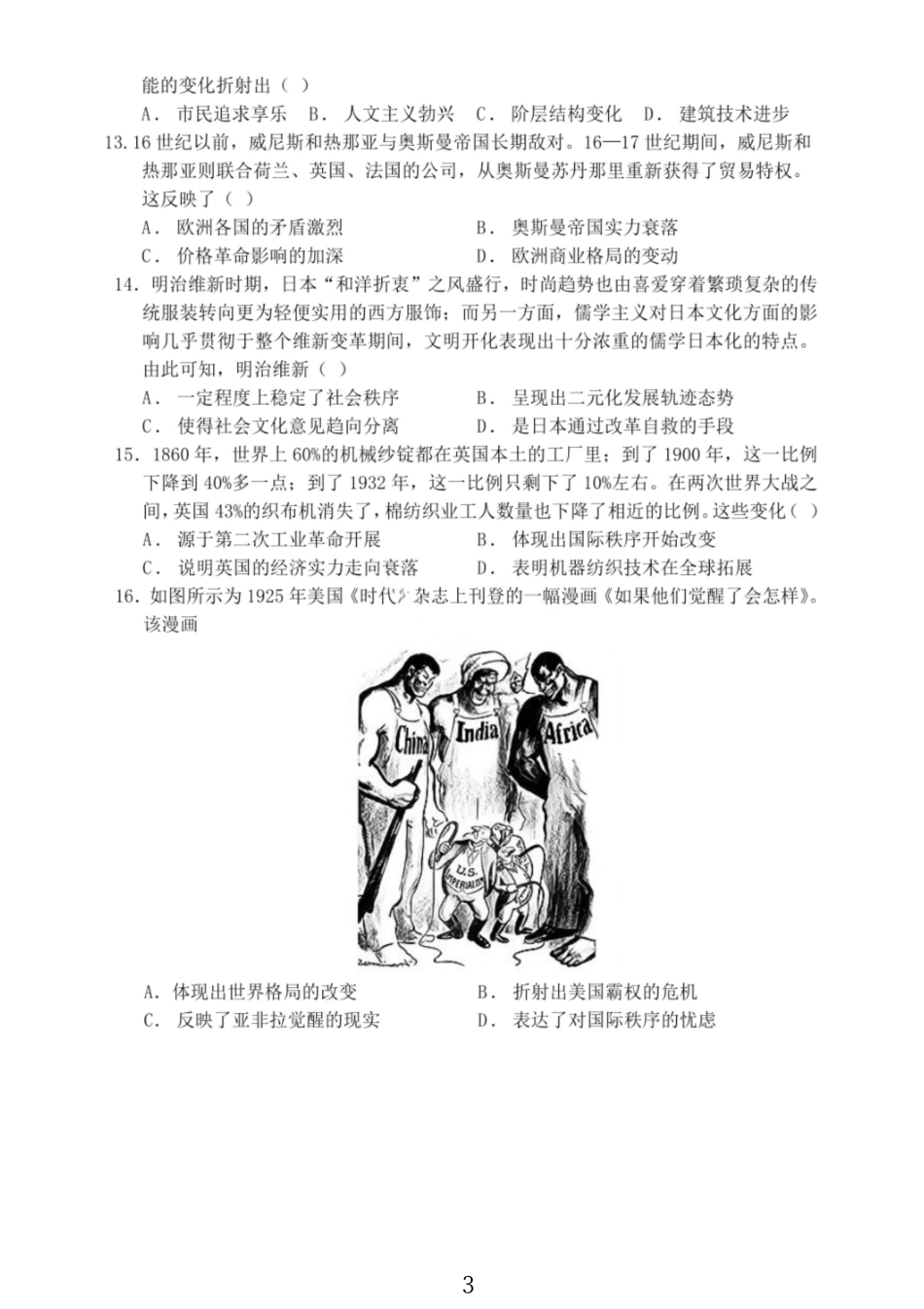 历史试卷辽宁省大连市滨城高中联盟2025-2026学年度上学期高三12月考试(12.3-12.4).pdf_第3页