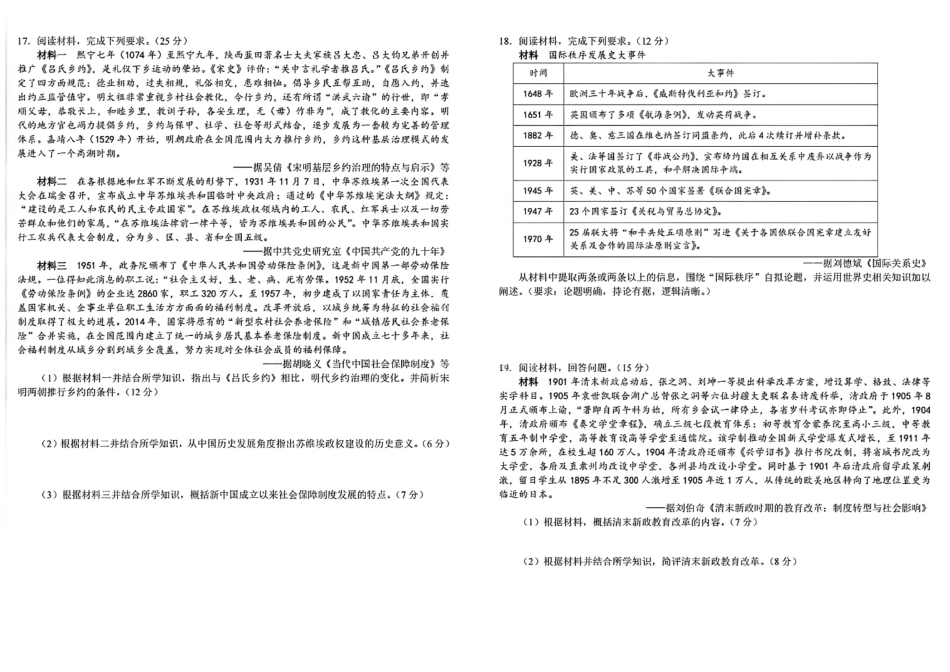 历史试卷四川省成都市树德中学高2024级(2027届)高二上学期半期考试(11.17-11.18).pdf_第2页