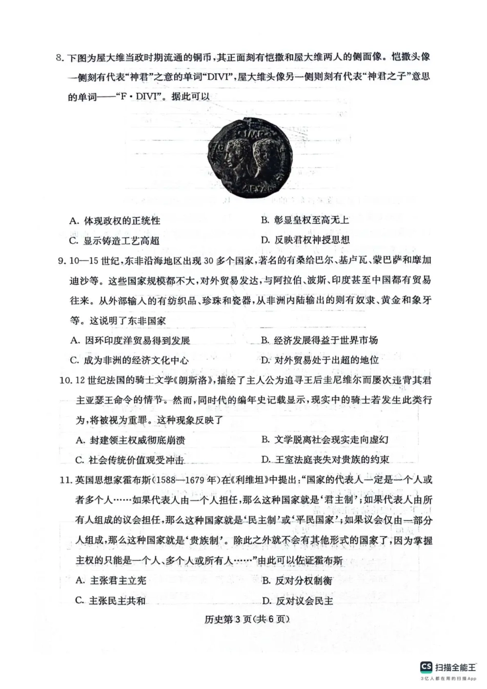历史试卷四川省天府名校大联考2025一2026学年高三一轮复习阶段性测评(11.25-11.26).pdf_第3页