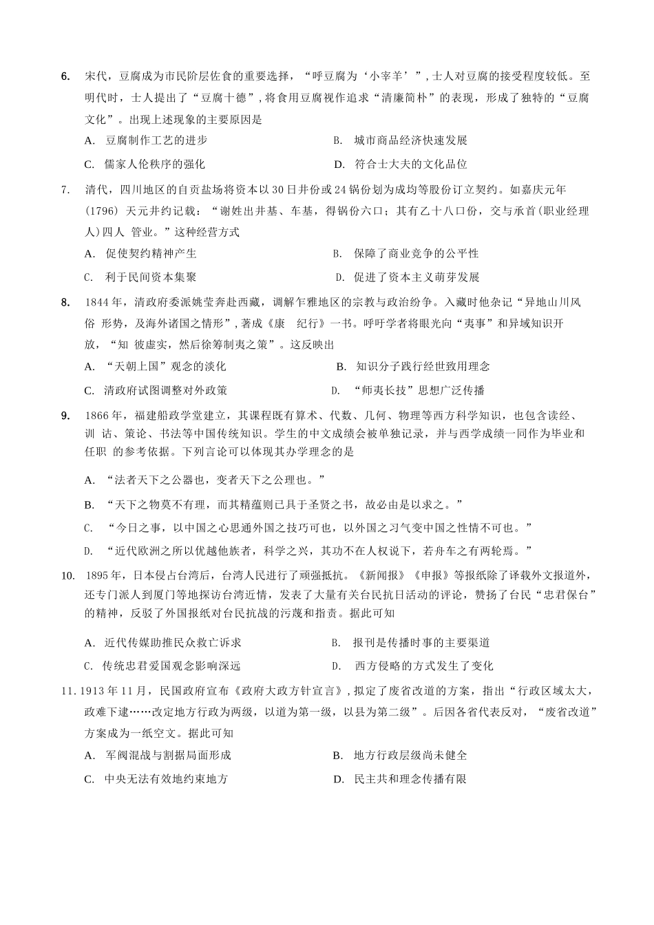 历史试卷重庆市第一中学校高2026届高三上学期11月期中考试(11.28-11.29).docx_第2页