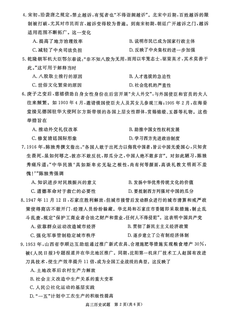历史试题卷+答案【多考区卷】华师联盟2026届高三第一学期12月质量检测(12.9-12.10).pdf_第2页