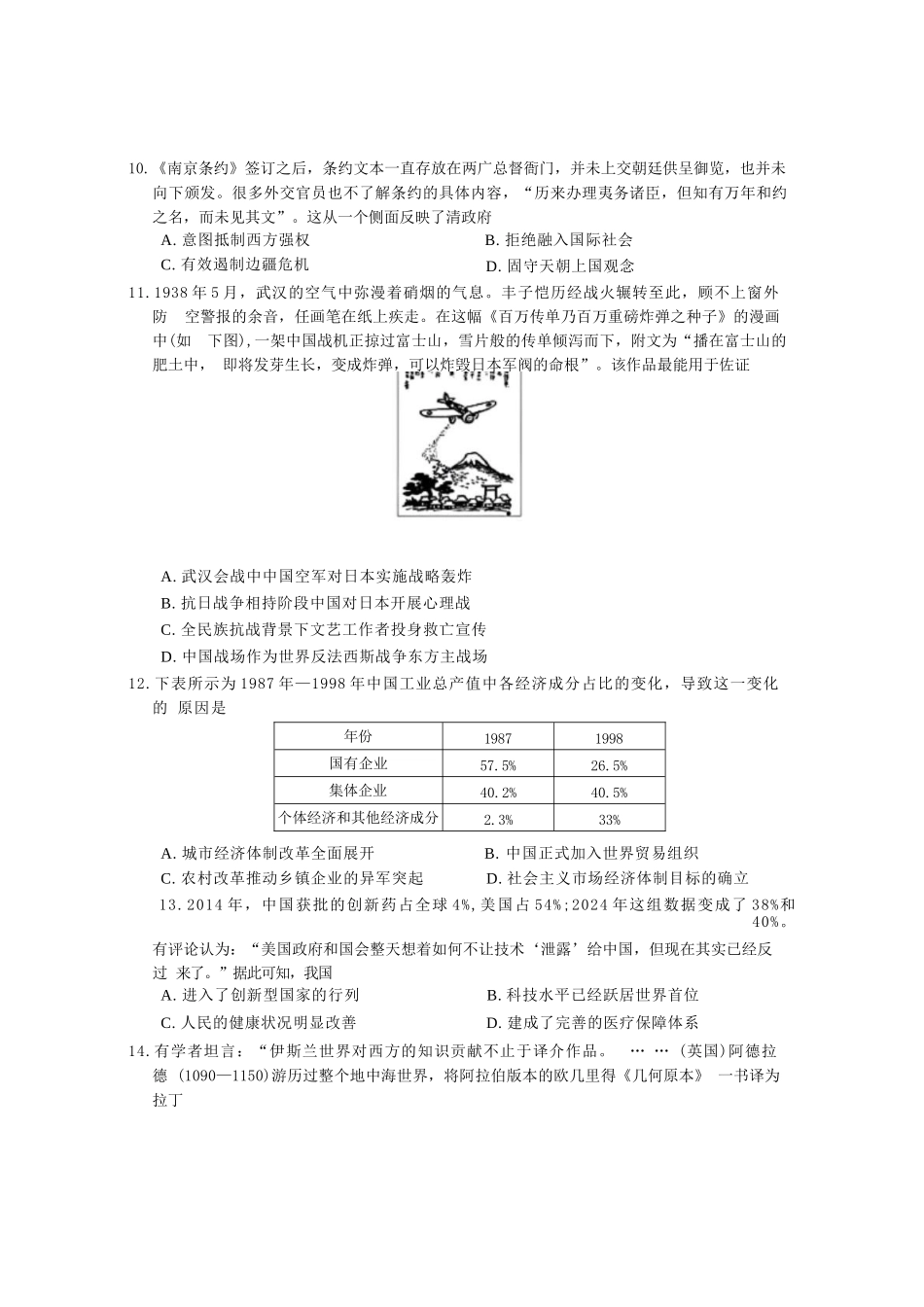 历史试题卷+答案浙江省强基联盟2025年12月高三联考(强基一模)((12.3-12.4).docx_第3页