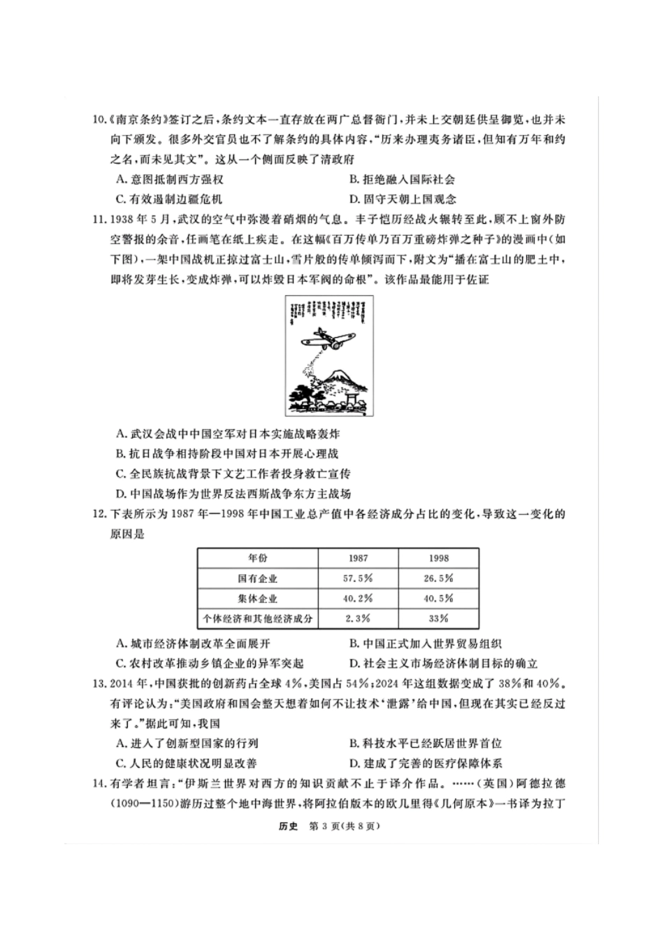 历史试题卷+答案浙江省强基联盟2025年12月高三联考(强基一模)((12.3-12.4).pdf_第3页