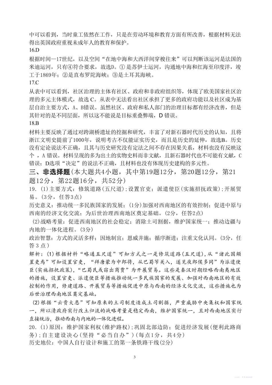 历史试题卷答案-浙江省稽阳联谊学校2025年11月2026届高三上学期期中联考(11.19-11.21).pdf_第3页