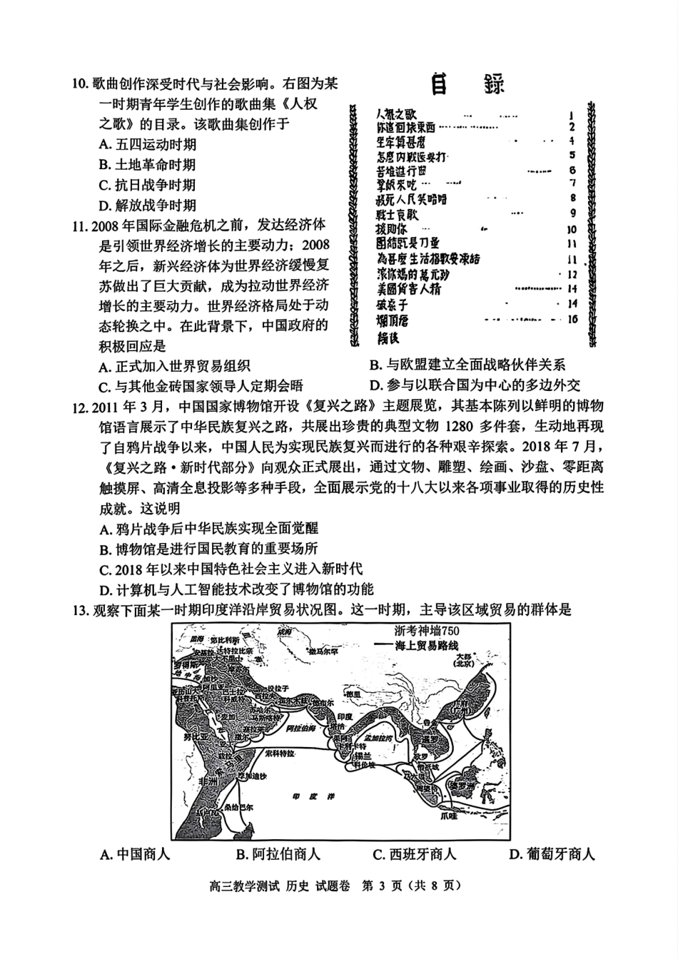 历史试题卷浙江省嘉兴市2025年12月教学测试(嘉兴一模)(12.4-12.5).pdf_第3页
