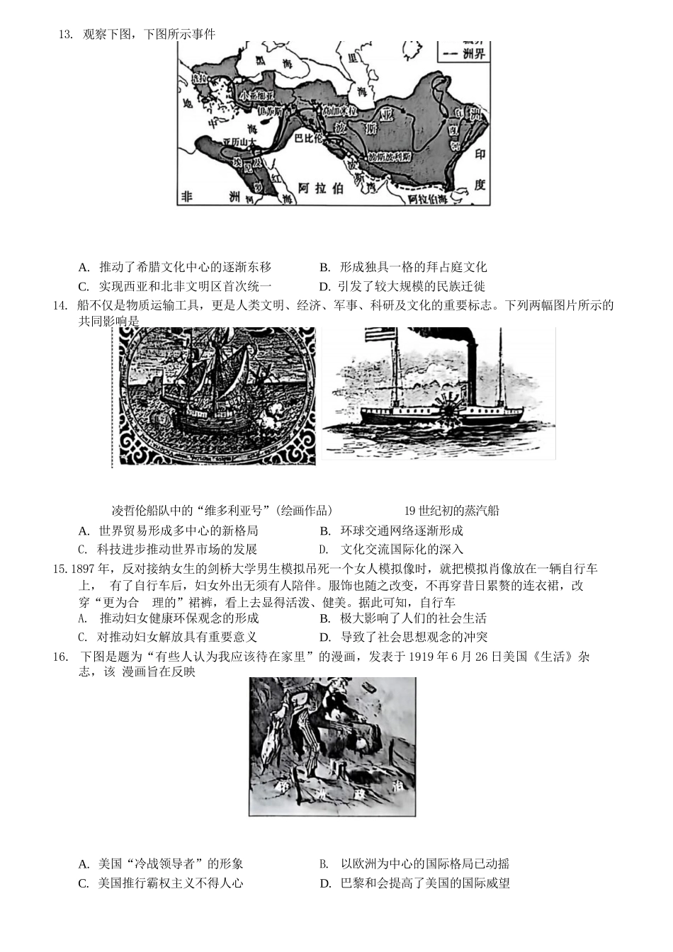 历史试题卷浙江省县域教研联盟2025学年第一学期12月高三年级模拟考试(县域教研一模)(12.4-12.5).docx_第3页