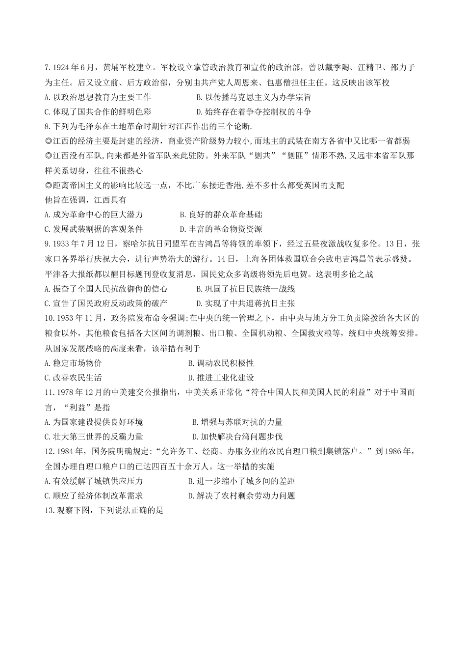 历史学科(三模)试卷东北育才高中2026届高三年级第三次模拟考试(11.21-11.22).docx_第2页