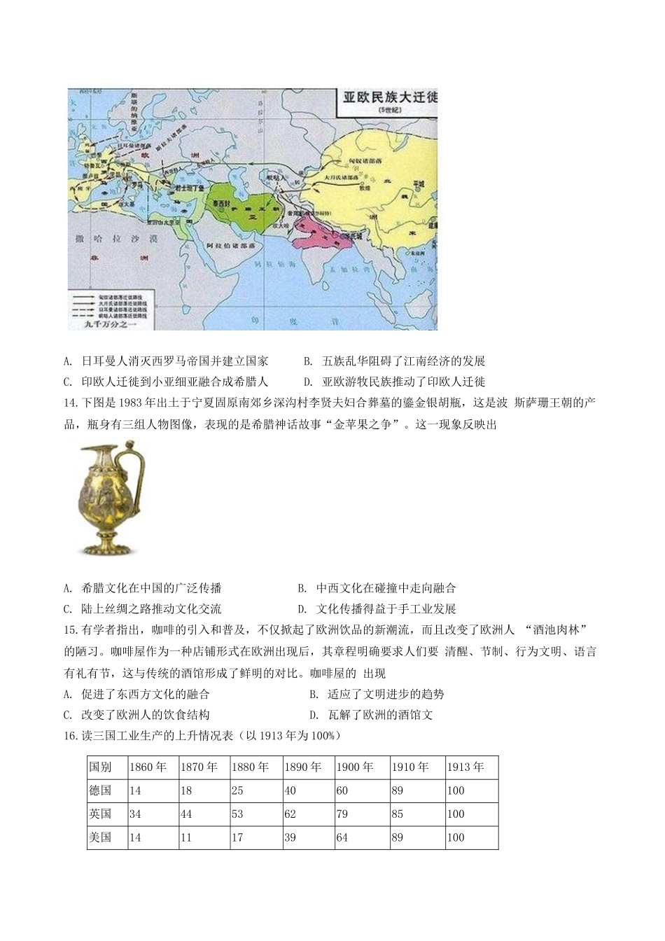 历史学科(三模)试卷东北育才高中2026届高三年级第三次模拟考试(11.21-11.22).docx_第3页