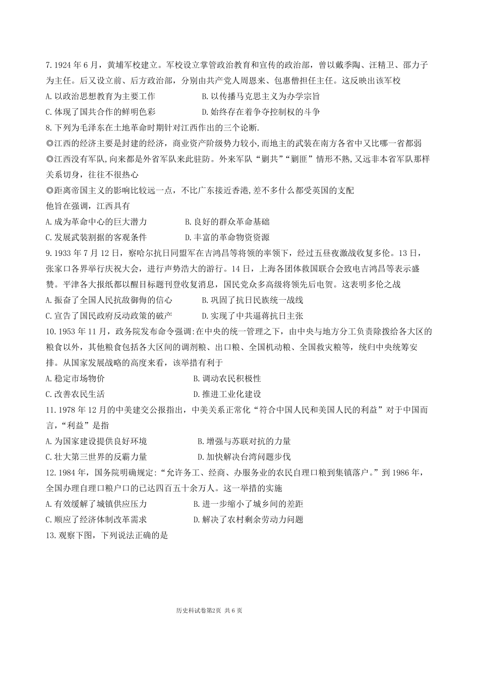 历史学科(三模)试卷东北育才高中2026届高三年级第三次模拟考试(11.21-11.22).pdf_第2页