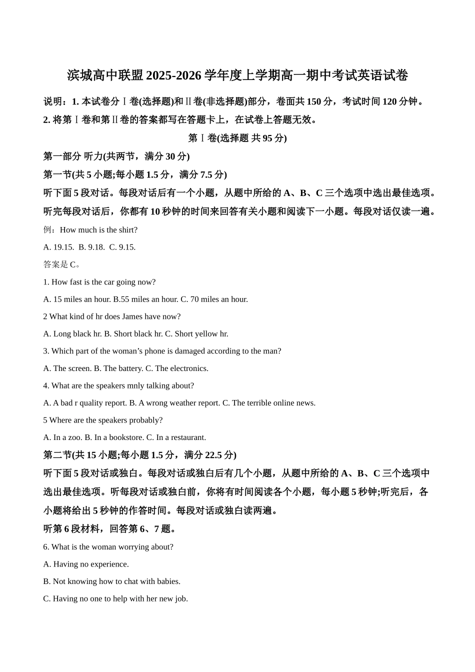 辽宁省大连市滨城高中联盟2025-2026学年高一上学期期中考试英语试卷(含答案).docx_第1页