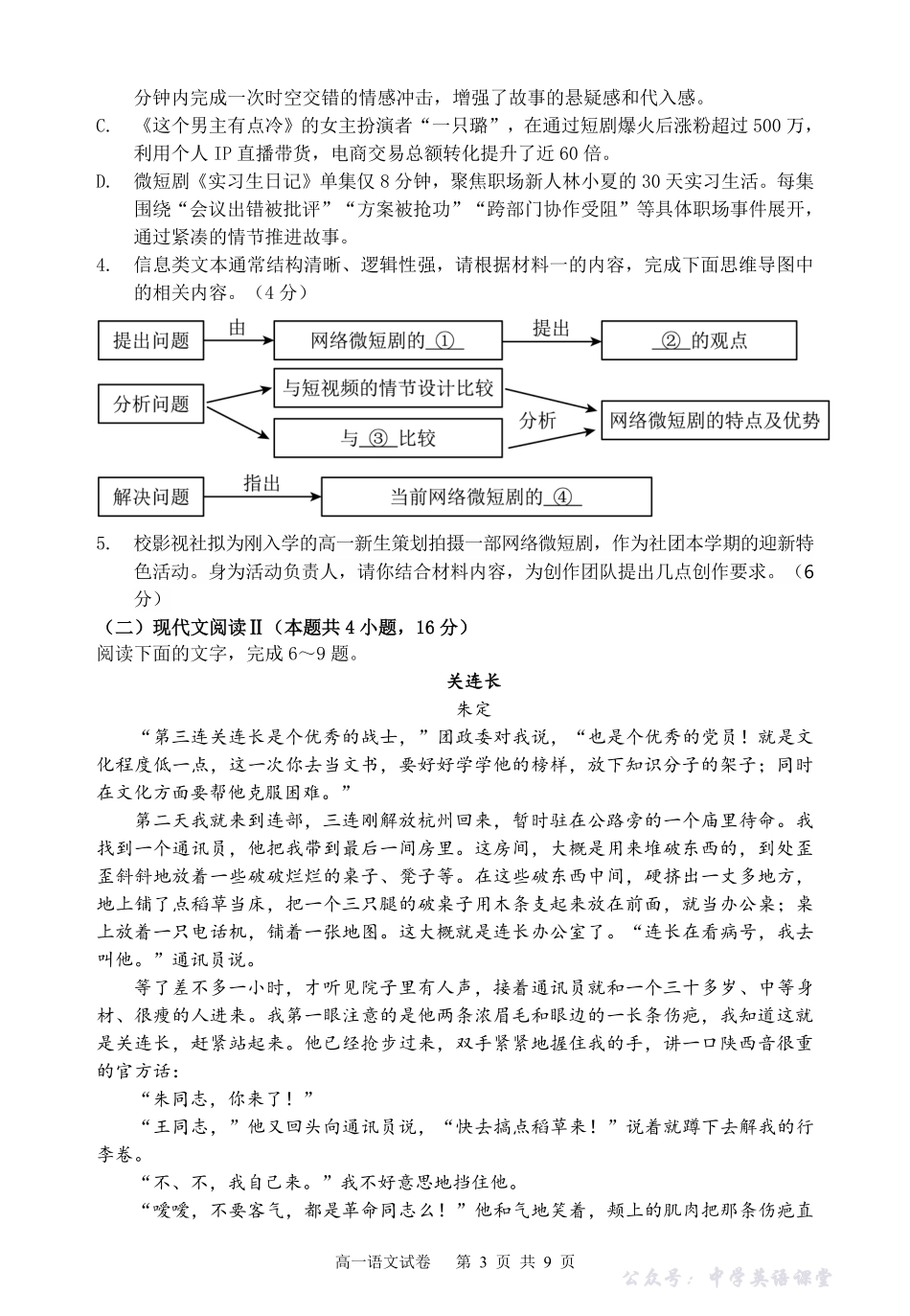 辽宁省大连市滨城高中联盟2025-2026学年高一上学期期中考试语文试卷(含答案).pdf_第3页