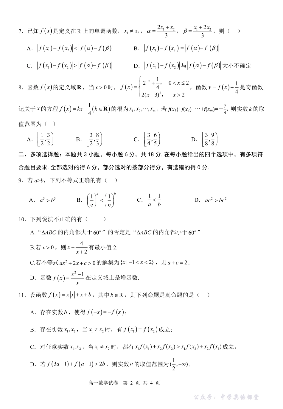 辽宁省大连市滨城高中联盟2025-2026学年上学期高一数学期中考试试卷(含答案).pdf_第2页