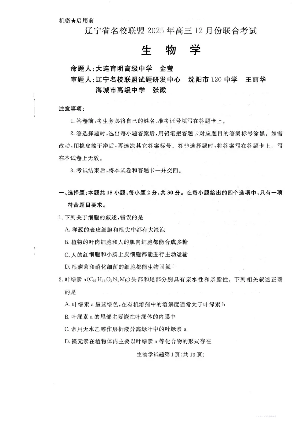 辽宁省名校联盟2025年高三12月份联合考试生物.pdf_第1页