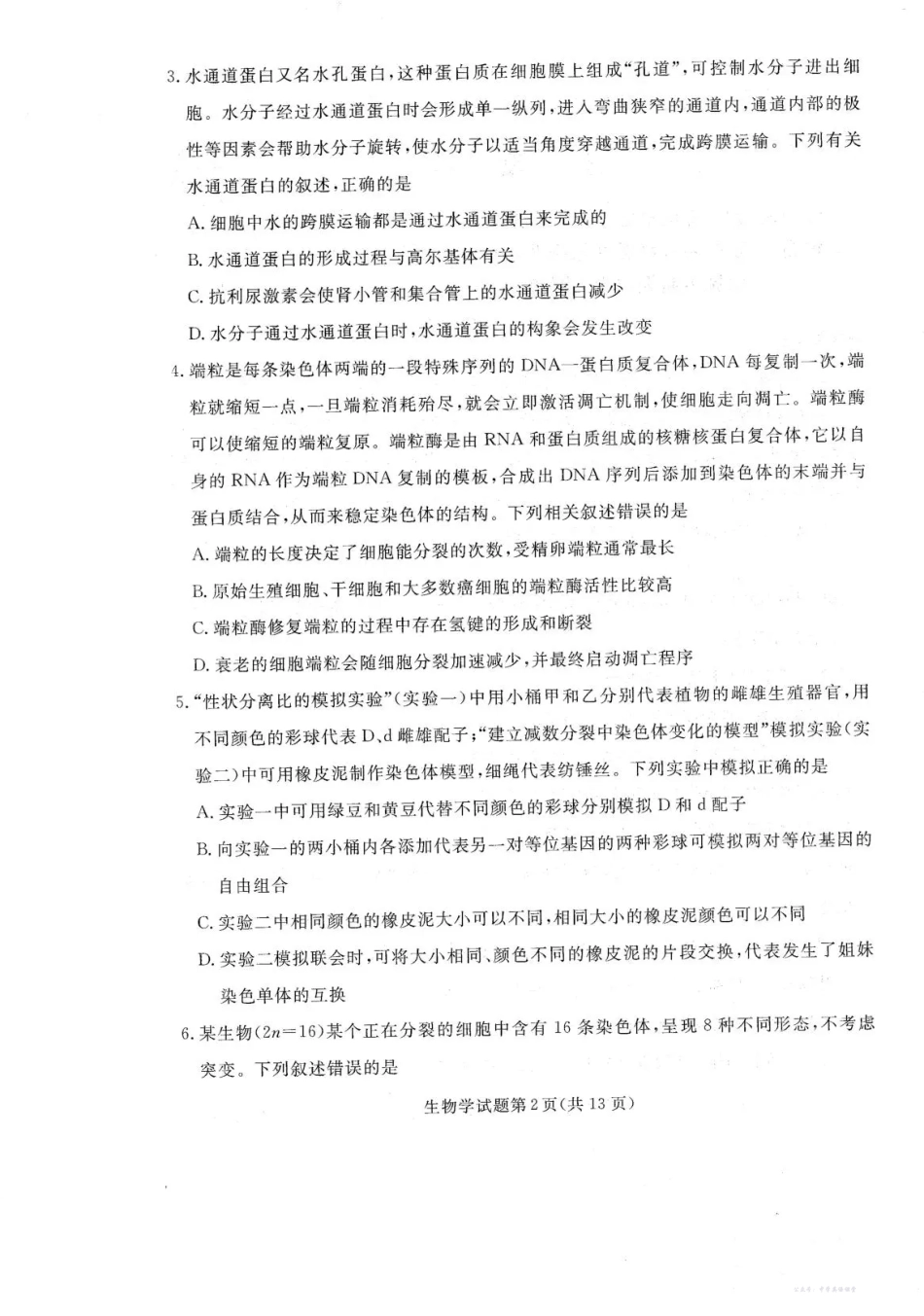 辽宁省名校联盟2025年高三12月份联合考试生物.pdf_第2页